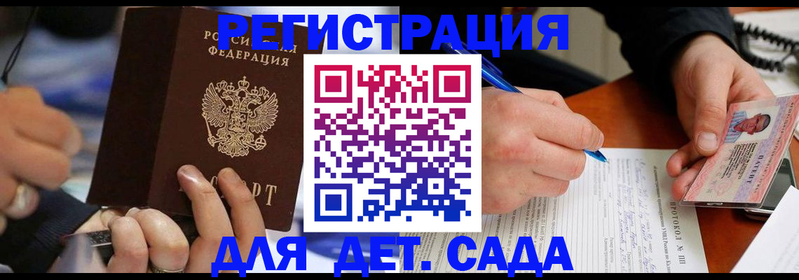 регистрация в Волгореченске