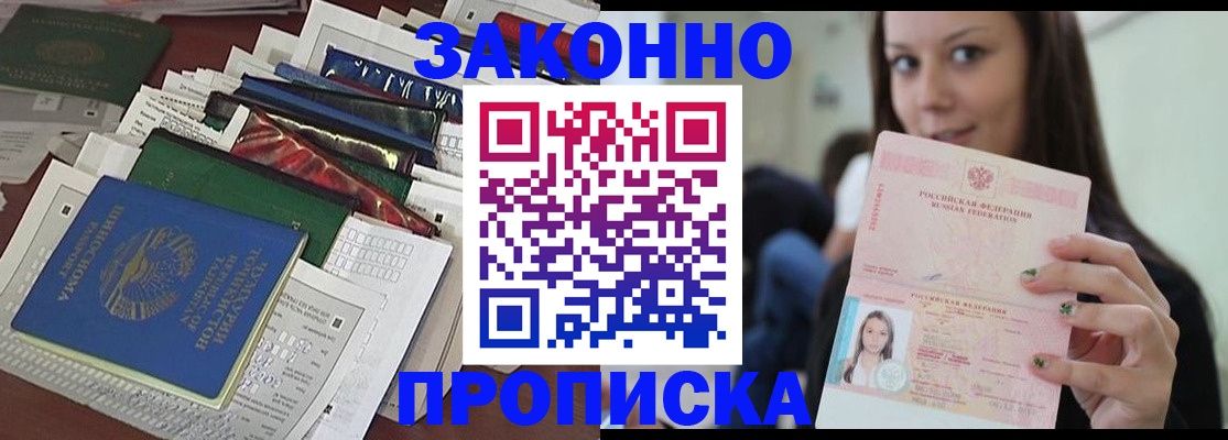 временная регистрация для школы в Волгореченске
